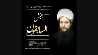 چه کسانی همیشه آرامش دارند؟! - استاد محمد جواد نوروزی نصرت