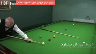 5 تکنیک حرفه ای در اسنوکر