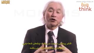 چطور رویای شفاف ببینیم؟ (Michio Kaku)