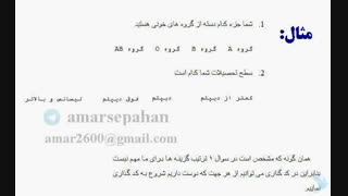 فیلم آموزشی وارد کردن داده های پرسشنامه ای در نرم افزار spss  قسمت دوم