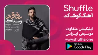 آهنگ جدید رستاک حلاج به نام رفاقت