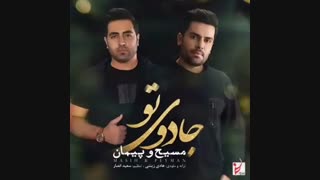 آهنگ مسیح و پیمان جادوی تو