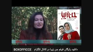 دانلود فیلم جن زیبا