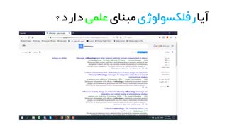 معرفی ،نقد و بررسی سبک ماساژ رفلکسولوژی - بسته ی آموزشی دنیای ماساژ -گروه حس هفتم