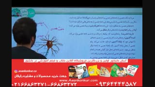 زیست یازدهم امید فراهانی