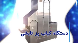 تجهیزات آشپزخانه صنعتی پویا صنعت