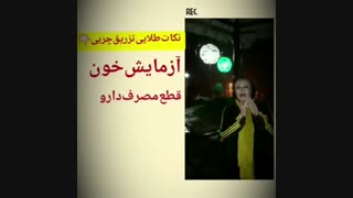 باید و نباید های تزریق چربی