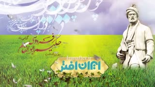 پروژه افترافکت روز بزرگداشت حکیم ابوالقاسم فردوسی