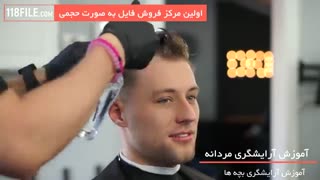 آرایشگری مردانه - جدیدترین مدل مو‌ی بازیگران سینما