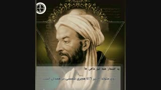 ابو علی سینا کیست؟  who is avicenna