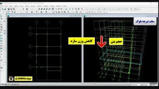 حذف بتن کششی در سقف تیرچه بلوک|پکیچ کامل طراحی و محاسبات سازه