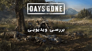 بررسی بازی Days Gone