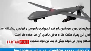 تصاویری از سرنگونی پیشرفته ترین پهپاد آمریکایی در یمن