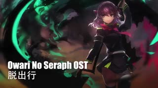 One Of Best Anime Ost Ever : Owari No Seraph :Battle Theme
