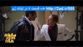 سریال سالهای دور از خانه قسمت پنجم