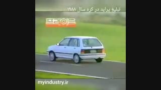 تبلیغ پراید قدیمی در کره جنوبی !