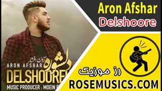 Aron Afshar-Delshoore دانلود آهنگ جدید دلشوره از آرون افشار 2019