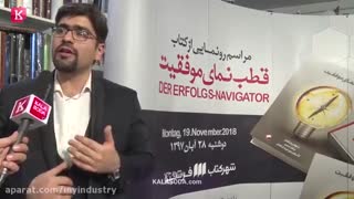 حمیدرضا عظیمی کتاب قطب نمای موفقیت را به ایران آورد