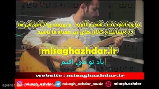 روانی بهت مریضم از اشوان ( میثاق اژدر )