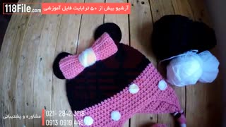 آموزش بافت کلاه میکی موس