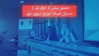 تیزر همایش نفت در مرکز ملی شماره گذاری کالا و خدمات ایران (همایش مدیریت زنجیره تامین و کدینگ سازمانی)