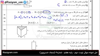 نمونه سوال ریاضی هفتم - شماره3+ ویدیو