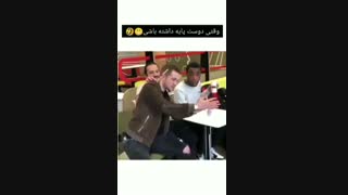 وقتی رفیق پایه داشته باشی..