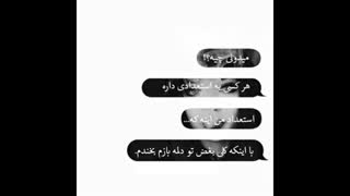 داری میری...