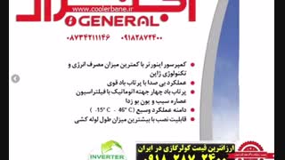 قیمت کولرگازی