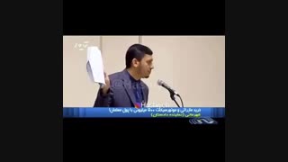 شاهکارهای داماد وزیر!