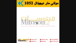 مولتی متر دیجیتال 1052 کیوریتسو