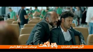 سکانسی جدید از فیلم چهار انگشت