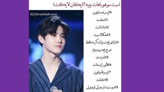 سوهو چه نسبتی باهات داره؟