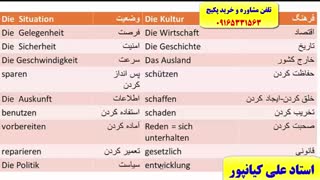 آمادگی جهت آزمون گوته زبان آلمانی از سطح A1 تا B2 با پکیج استاد کیانپور