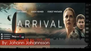 موسیقی متن فیلم ورود اثر یوهان یوهانسون (Arrival,2016)