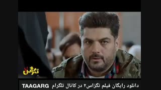 دانلود رایگان فیلم تگزاس۲