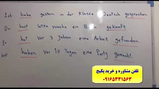 آموزش 100% تضمینی مکالمه آلمانی و آمادگی جهت آزمون گوته-استاد علی کیانپور