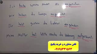 آمادگی جهت آزمون آلمانی گوته از A1 تا B2-استاد کیانپور