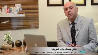 دکتر باب شریف / معرفی دکتر باب شریف ترمیم لبخند لثه‌ای
