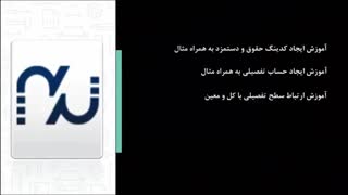 ثبت رویداد مالی هزینه حقوق کارکنان اداری و آزمایشگاه در نرم افزار مالی تدبیر