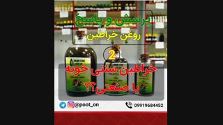 خراطین سنتی یا صنعتی؟