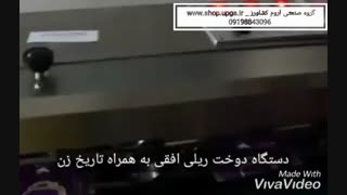 دستگاه دوخت ریلی افقی