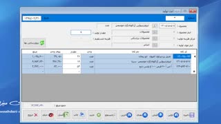 معرفی ماژول تولید در نرم افزار انبارداری میزان