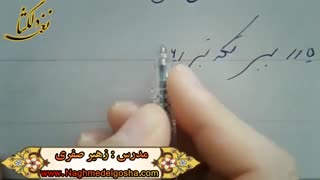 اموزش خط تحریری - دروس انواع ب جراحی گوش