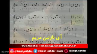 آموزش آهنگ جان مریم برای گیتار (میثاق اژدر)