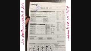 سنجش ترکیبات بدن با یکی از بهترین دستگاه های دنیا