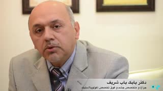 دکتر باب شریف / بوتاکس همراه با جراحی چشم کلینیک لیزر