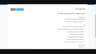 آموزش بکاپ گیری در هاست دایرکت ادمین
