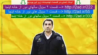 سریال سالهای دور از خانه