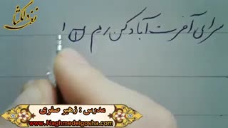 اموزش خط تحریری - تناسب در مفردات رادیوگرافی دندان